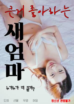Erotic Korea Film 18 Hot 2022