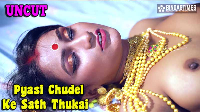 Pyasi Chudel Ke Sath Thukai – 2022 – Hindi Short Film – BindasTimes